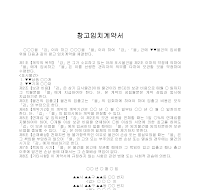 계약서 (창고임치) (2)